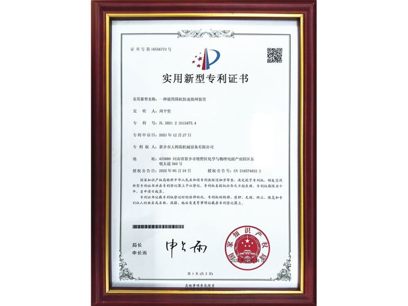实用新型证书