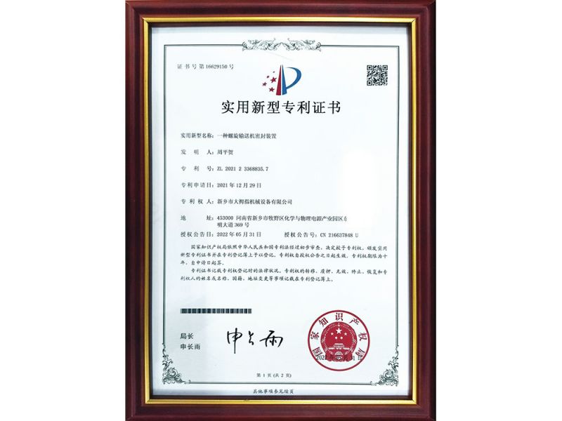 实用新型证书
